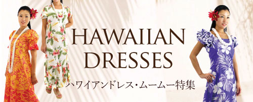 フラダンス衣装通販 お得なハラウ 団体割引あり